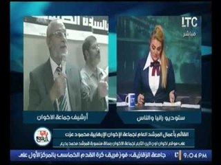 حصريا..رانيا ياسين تكشف تفاصيل رسالة المرشد محمد بديع الى محمود عزت القائم باعمال المرشد