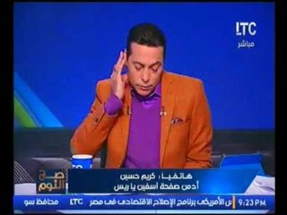 بالفيديو.. "ادمن اسفين يا ريس" يتطاول علي الغيطي :"انت مريض وانا داخل اهزقك ويغلق الخط !