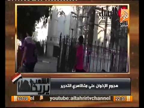 بالفيديو نثبت قتل الاخوان للمعتصمين السلميين بالتحرير و لحظة القبض عليهم