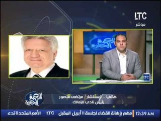 بالفيديو.. "مرتضي منصور" يسب الاولتراس : مفيش عيل سافل منهم قدر يقرب من البوابه