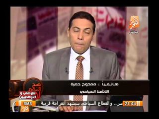 ممدوح حمزة يكشف سر الخروج غدا لمؤيدى تفويض السيسى ضد مرسى