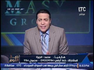 مُتصل يصرخ و يستغيث و الغيطى يطالبه بمقابلة محافظ الجيزة و يرد "مش بيقابل الناس الغلابه" يا باشا