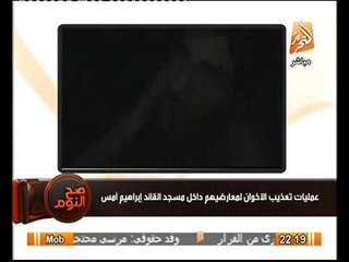 فيديو تعذيب الاخوان لمعارضييهم  في مسجد القائد ابراهيم