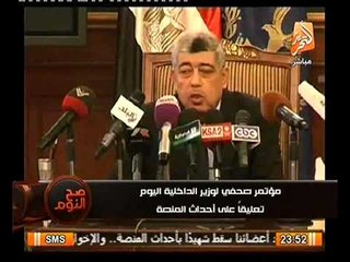 شاهد تصريح وزير الداخليه على احداث شارع النصر