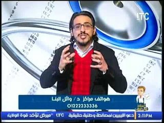 برنامج استاذ في الطب | مع د. وائل البنا اخصائي أمراض النساء والتوليد والعقم 18-2-2017