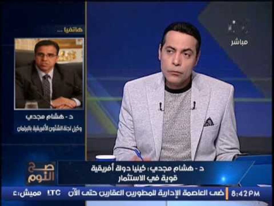 حصريا.. رئيس لجنه الشؤون الافريقيه بالبرلمان يع...