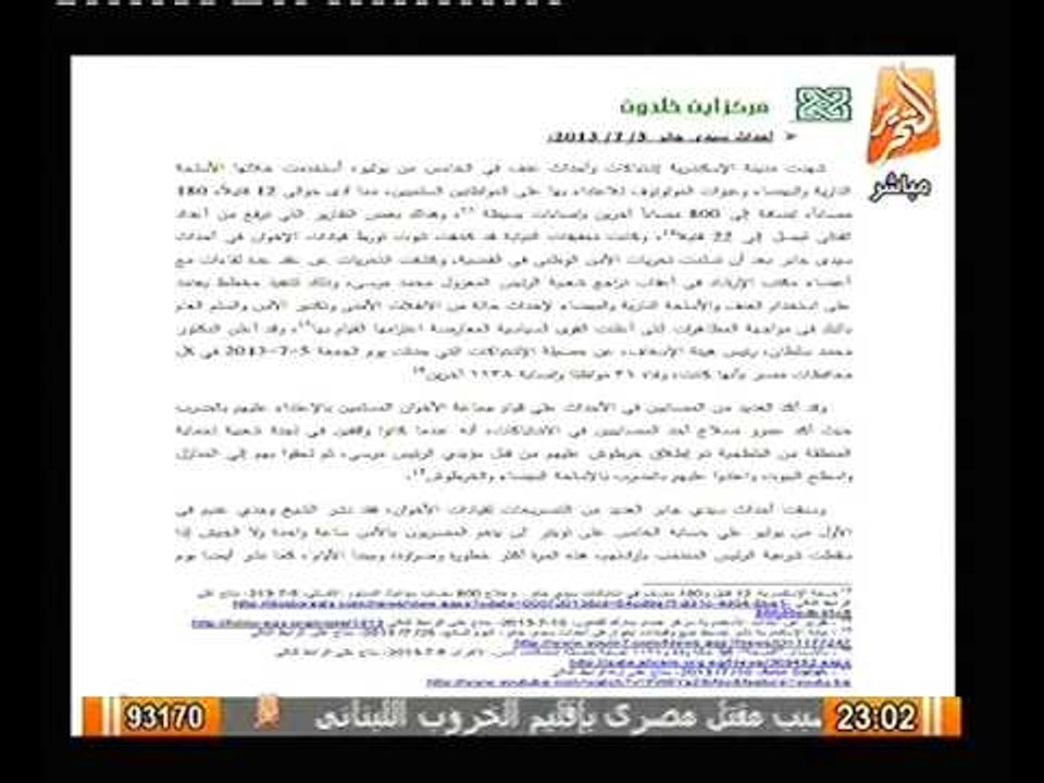 فيديو تقرير مركز ابن خلدون عن جرائم الاخوان بالدليل بعد ثورة 25 يناير