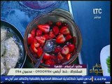جراب حواء | فقرة المطبخ مع الشيف/محمد الضوي 