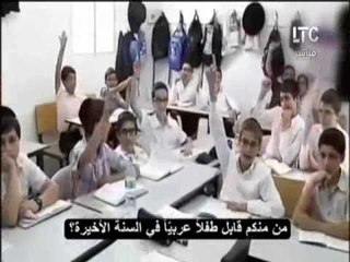 بالفيديو .. رأى عام يفضح تعليم الطلبه لــ " الافكار العنصرية بالمدارس الصهيونية " .. فضيحة مدوية