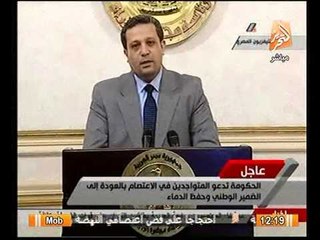 بيان الحكومة بشأن أحداث شغب ميليشيات الاخوان و الرسالة الاخيرة