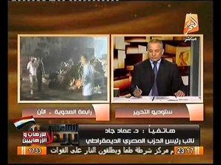 بالفيديو امريكا قتلت عشرات الالاف في افغانستان و العراق و ما حدث في مصر لا يذكر