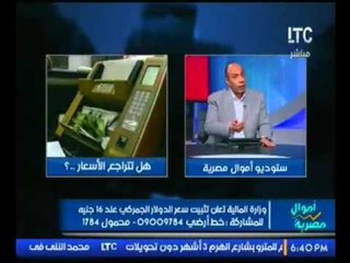 بالفيديو.. "خبير اقتصادي" يكشف القول الفصل في اسباب انخفاض الدولار بالأرقام