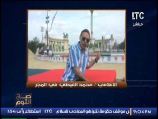 حصريا.. الغيطي في ميدان الابطال بدوله المجر مقر اجتماع وزيري الدفاع المصري والمجري