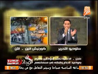 بيان عاجل من وزارة الداخلية بضرورة الإلتزام بحذر التجوال