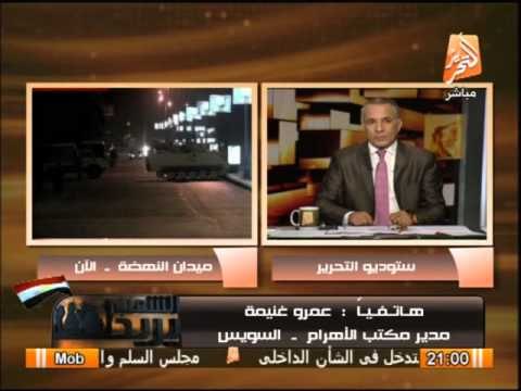مدير مكتب الاهرام بالسويس : فض إعتصام الاربعين بالسويس وقائد الجيش الثالث يعطى فرصة للخروج