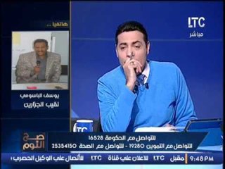 بالفيديو.. "نقيب الجزارين"  : الشعب عاش 7 سنين عجاف و"محدودي" الدخل بقوا "معدومي" الدخل