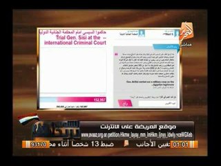 خطير جدا..الإخوان ينشأون عريضة لمحاكمة الفريق السيسى دوليا شارك برفضك