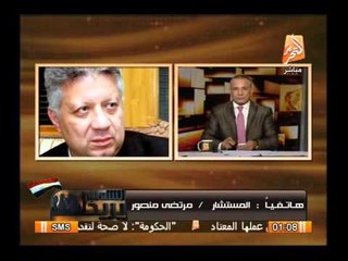 مرتضى منصور: يا اوباما يا حقير استون سممت دماغك وانت من أول يوم بتدعم الإرهاب