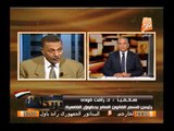 رئيس قسم القانون بجامعه القاهرة: لدينا قانون طوارئ نقدر نقضى به على الارهاب ولكن غير مفعل