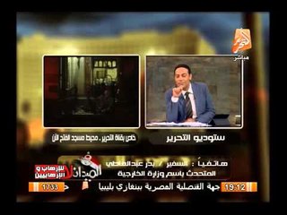 مشادة و تراشق بالألفاظ بين المتحدث الرسمى لوزارة الخارجية وصلاح عنانى