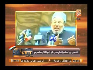 بالفيديو..القرضاوى يبرر لحماس لإقتحام مسجد بن تيمية لقتل معارضيهم