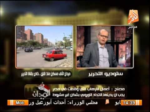 السفير ماجد مصلح : الاتحاد الاوربى يجتمع اليوم ولا نقبل التدخل فى شئون مصر ونوضح الصورة لهم بإستمرار