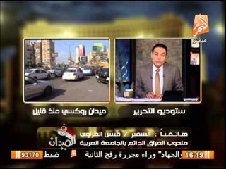 مندوب العراق الدائم بالجامعه العربية :نؤيد وندعم الشعب المصرى وسميخ عمل البيان لوحده فى معزل