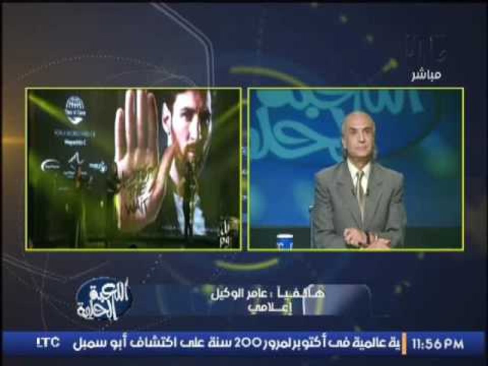 الاعلامى عامر الوكيل يهاجم قناة ONTV بعد حصولها على الحقوق الحصرية لزيارة ميسى