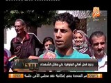 بالفيديو ردود افعال اهالي المنوفيه بعد حادثة قتل الجنود بـ رفح