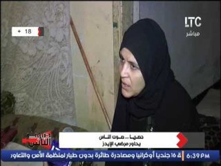 سيدة مريضة بالايدز : تعرضت لمحاولات التعدى عليا جسديا من الناس علشان  يساعدونى