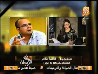 بالفيديو.. رد احمد ماهر 6 ابريل عن تصريحاته بالصحف الاجنبيه و الهجوم علي الجيش