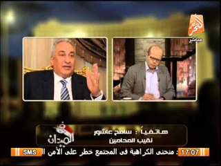 نقيب المحامين سامح عاشور يكشف أسرار لقائة بالمسلمانى وخارطة الطريق والإنتخابات القادمة