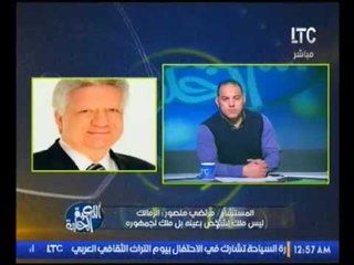 مرتضي منصور يوجه رساله ناريه لجمهور الزمالك :"لما توصلوا لمرحلة اسفين ومتنطقوش تاني هناخد القرار"