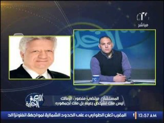 مرتضى منصور يفتح النار على منتقديه على السوشيال ميديا و يوجه رساله ناريه للجهاز الفنى