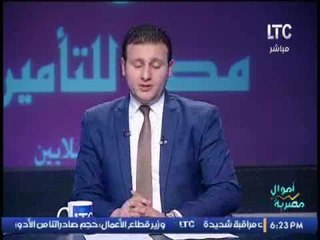 برنامج اموال مصرية | مع الاعلامى احمد الشارود و فقرة اهم الاخبار الاقتصادية - 28-2-2017
