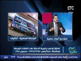 برنامج اموال مصرية |لقاء نارى مع  د.وائل النحاس 