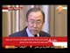 في الميدان: مؤتمر صحفي للأمين العام للأمم المتحدة حول الأوضاع فى سوريا