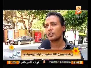 تقرير عن رأي الشارع في تعديل الدستور من تغييره