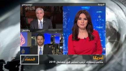 الحصاد- أميركا.. متاعب ترامب مستمرة