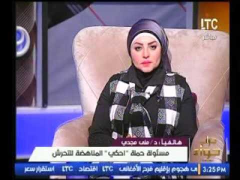 مسئولة حملة ضد التحرش : التحرش في المدارس أصبح نوع من انواع الفكاهه