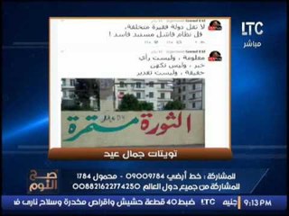 بالصور .. الغيطى يكشف فضائح "جمال عيد" يمتلك دكاكين حقوق إنسان من أجل ارباحه الشخصية