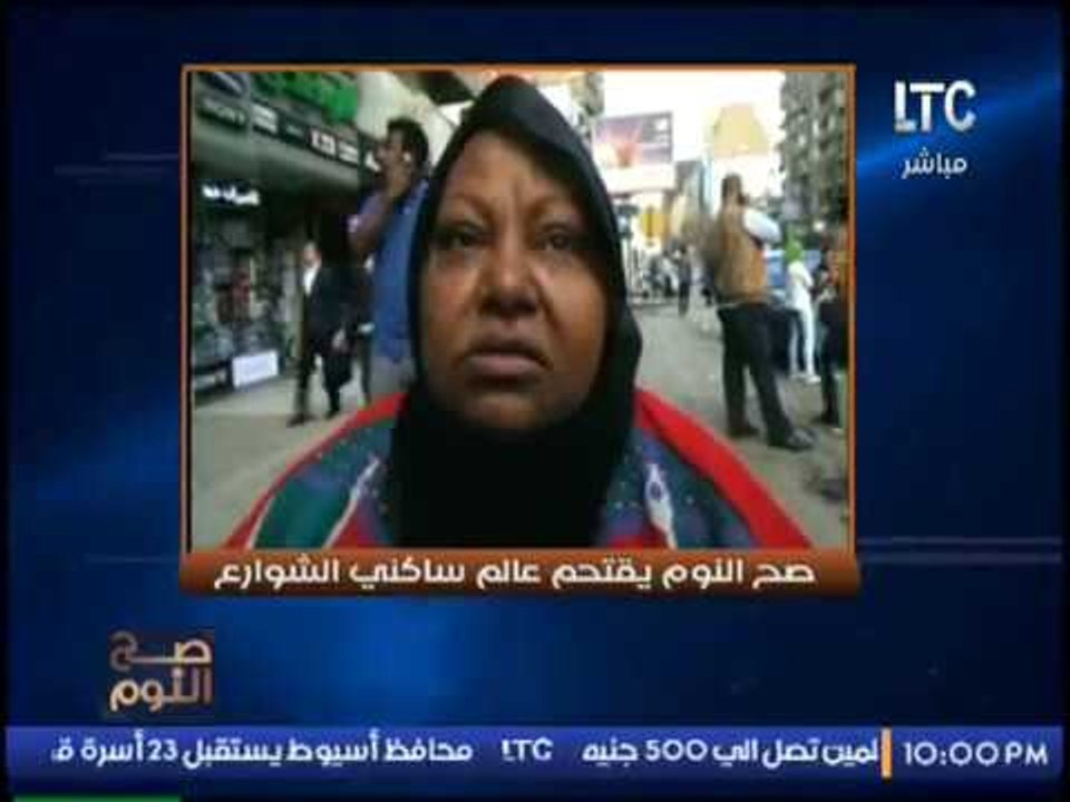 بالفيديو .. " صح النوم " يقتحم عالم ساكنى الشوارع و لقاءات مؤثرة معهم