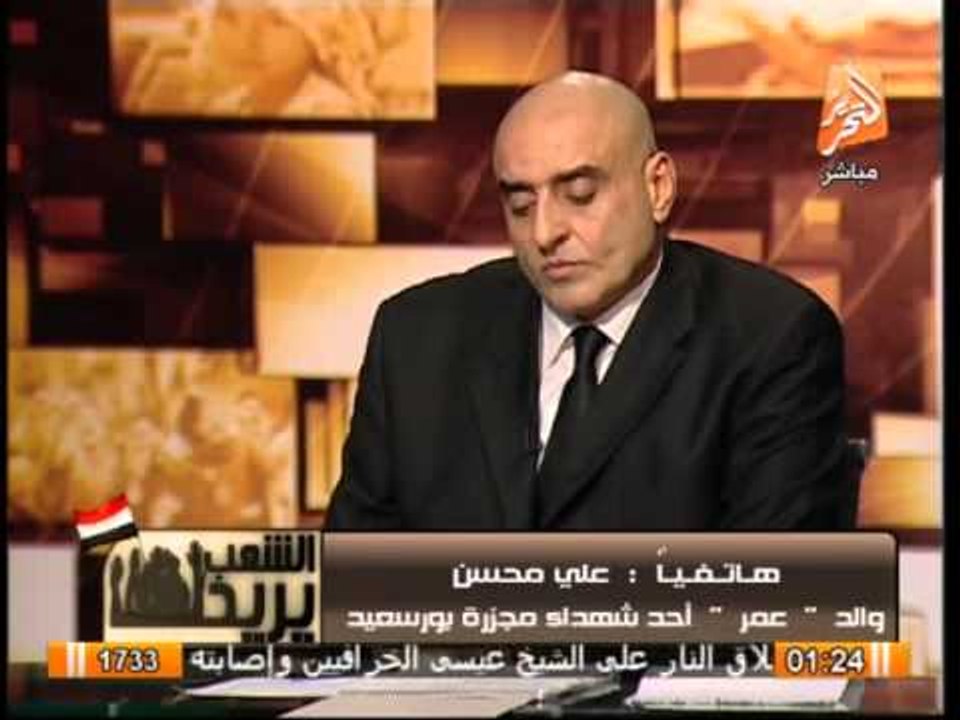والد أحد شهداء مجزرة بورسعيد يفتح النار على إتحاد الكورة ويطالب بمحاكمة المشير وسامى عنان وحمدى بدين
