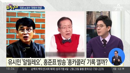 [핫플]홍카콜라 vs 알릴레오…정치권 유튜브 대전