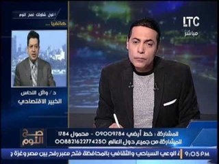 د.وائل النحاس يفتح النار على "طارق عامر" بسبب تصريحاته المضحكه و المثيرة للجدل