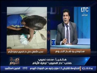 مشادة ساخنه بين صاحب دار النصيرى لرعاية الايتام و ضيوف البرنامج و الغيطى ينهره على الهواء