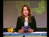 برنامج الحكاية ايه | مع هبه درويش حلقة الخميس -9-3-2017 فقرة الأخبار