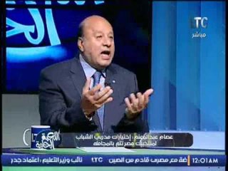 برنامج اللعبه الحلوة | لقاء مع عصام عبدالمنعم " رئيس ا تحاد الكرة الاسبق " - 6-3-2017