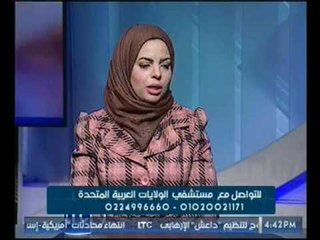 برنامج مع الدكتورة هبه ناصف | حلقة خاصة حول موضوع "الحقن المجهري"-24-3-2017
