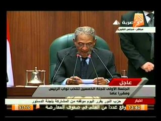 بدء أولى جلسات لجنة الخمسين المعنية بتعديل الدستور